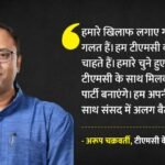 बंगाल:tmc के बागी सांसद बोले- पार्टी को नए सिरे से खड़ा करेंगे, डबल इंजन सरकार के साथ करना चाहते हैं काम – Rebel Mp Arup Chakraborty Claims Support Of 20 Mps, Says Group Wants To “rebuild Tmc In New Form”
