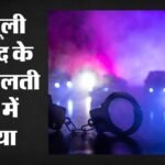मुंबई लोकल में बहस बनी जानलेवा:22 साल के युवक की चाकू मारकर हत्या, दरवाजा खुला रखने को लेकर हुआ था झगड़ा – Argument On Mumbai Local Train Turns Fatal 22-year-old Man Stabbed To Death Dispute Over Keepingdoor Open