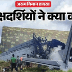 ‘भूकंप की तरह कांप उठी धरती’:चश्मदीद ने बताया आंखों देखा हाल, असम विमान हादसे में देश ने खो दिए पांच जांबाज – Iaf An 32 Transport Aircraft Crash At Jorhat Air Force Station Assam 5 Personnel Martyred