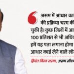 Assam:असम में 18 साल से अधिक उम्र के लोगों को आधार कार्ड जारी करने पर रोक, सीएम सरमा का बड़ा फैसला – Assam Cabinet Decides To Stop Aadhaar Issuance To Those Aged Above 18 Says Cm Himanta Biswa Sarma
