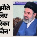 Iran-us Deal:समझौते पर खामेनेई का पहला बयान, कहा- ट्रंप को मजबूरी में करना पड़ा Mou; यूएस झुका या ईरान जीता? – Ayatollah Mojtaba Khamenei First Statement On Iran-us Deal Says Trump Compelled To Sign Mou