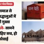 राम मंदिर दान गबन:अयोध्या में Sit की एंट्री, पहले दिन मिला ये बड़ा अपडेट, संतों में सिर्फ इस बात की चर्चा – Ram Mandir Donation Embezzlement: Sit Enters The Fray In Ayodhya; Major Update On Day One; This Is The Sole To
