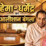 हेमा मालिनी के आशियाने की दीवार पर बसी है धर्मेंद्र संग यादें, घर का हर कोना है आलीशान, देखें इनसाइड फोटोज