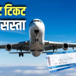 Air India: बढ़ती महंगाई के बीच एयर इंडिया ने निकाला सस्ती उड़ान का जुगाड़, अब टिकट में करने जा रही ये बदलाव