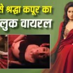 ‘ईथा’ से सामने आया श्रद्धा कपूर का फर्स्ट लुक, प्रेग्नेंट विठाबाई नारायणगांवकर के किरदार में आई नजर, फैंस ने की तारीफ