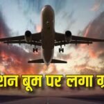 Aviation News: हवाई सफर पर ब्रेक! अचानक क्यों बंद हो रही हैं डोमेस्टिक फ्लाइट्स, उड़ानों में कटौती का कारण क्या?