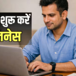 AI Business Ideas: घर बैठे शुरू करें ये 6 स्मार्ट बिजनेस, हो सकती है लाखों की कमाई