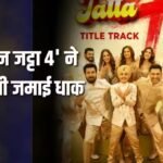 Carry On Jatta 4 BO Collection Day 4: पंजाबी फिल्म ‘कैरी ऑन जट्टा 4’ मंडे टेस्ट में पास हुई या फेल? जानें- चौथे दिन का कलेक्शन