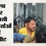 Kolkata Airport:अभिषेक बनर्जी के स्वागत से पहले कोलकाता एयरपोर्ट पर बवाल, Tmc-भाजपा कार्यकर्ताओं में झड़प – Chaos At Kolkata Airport Ahead Of Abhishek Banerjees Welcome Clash Between Tmc Bjp Workers