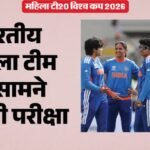 Ind W Vs Sa W:जीत की हैट्रिक पर भारत की नजर, हरमनप्रीत रचेंगी इतिहास; T20 क्रिकेट में बनेगा नया विश्व रिकॉर्ड – Sa-w Vs Ind-w T20 World Cup Dream 11 Prediction Captain And Vice-captain Players List News In Hindi