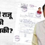 Bihar News:भाजपा विधायक राजू सिंह की जाएगी सदस्यता? जानें कितने साल की हो सकती है सजा; पढ़ें पूरा मामला – Bihar News: Will Bjp Mla Raju Singh Lose His Membership? What Could Be The Length Of The Sentence?