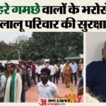 Bihar:राजद के पास अब क्या मास्टर प्लान? लालू परिवार की सुरक्षा घटाने का कैसा मैसेज कहां तक पहुंचा रही पार्टी – Bihar Politics Rjd Workers Providing Security To The Lalu Family Lalu Yadav Rabri Devi, Tejashwi Yadav