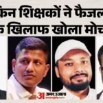 Bihar:रौशन आनंद और फैजल खान सर विवाद में नए शिक्षकों की एंट्री; किस शिक्षक ने कर दी कार्रवाई की मांग? – Teachers Demanded Bihar Police Action In Raushan Anand Sir Khan Sir Controversy Bihar News