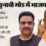 Up:बजने लगी चुनावी रणभेरी, चुनाव में अभी समय लेकिन यहां का सियासी इंजन फुल स्पीड पर; भाजपा की सबसे खास रणनीति – Bjp Shifts Into Election Mode In Meerut: Campaign Machinery Gears Up Early For 2027 Assembly Polls