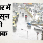 मानसून ने पकड़ी रफ्तार:केरल में भारी बारिश, तमिलनाडु में 9 जून तक अलर्ट; जानें आपके राज्य में कैसा रहेगा मौसम – Monsoon Gains Momentum: Heavy Rain Batters Kerala, Tamil Nadu On Alert Till June 9; Check Weather In Your Stat