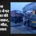 Up:मथुरा में यमुना एक्सप्रेस-वे पर बस और ट्रेलर की भीषण भिड़ंत, हादसे में चार लोगों की मौत, कई लोग घायल – Four People Killed And Many People Injured In A Horrific Collision Between A Bus And A Trailer On The Yamuna E