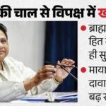 Up:’ब्राह्मणों के बसपा से जुड़ने पर सपा समेत विपक्ष में खलबली’, मायावती बोलीं- दोहराएंगे 2007 जैसे परिणाम – Mayawati Said Brahmins Joining Bsp Has Caused Stir Among Opposition Including Sp We Will Repeat 2007 Results