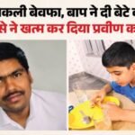 बेड पर बेटे का शव, पंखे पर लटकी थी पिता की लाश:दिल्ली में दर्दनाक वारदात, सुसाइड नोट में बताई मरने की वजह – Father Hangs Himself After Killing Son In Delhi