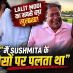 Sushmita Sen को ‘Gold Digger’ कहने वालों को Lalit Modi का जवाब, बोले- हर बिल वही चुकाती थीं
