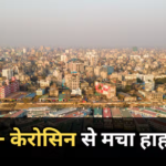 Petrol News: इस देश में 130 रुपये के पार पहुंचा पेट्रोल, केरोसिन के दाम में भी भारी उछाल