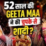 गीता मां ने 52 साल की उम्र में सीक्रेट शादी की अफवाहों पर तोड़ी चुप्पी, बोलीं- “अगर शादी की होती तो छुपाती नहीं”