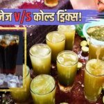 Explained: ‘भैया कोल्ड ड्रिंक नहीं, छाछ देना…’, गर्मी में देसी बेवरेजेज की चौगुना मांग बढ़ी, 1.1 लाख करोड़ का मार्केट कैसे बदला?