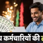 8th Pay Commission: फिटमेंट फैक्टर पर सबसे नया अपडेट, न्यूनतम बेसिक सैलरी में 92% से 283% तक उछाल की उम्मीद
