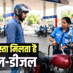 Petrol-Diesel Price: इन 7 तरीकों से सस्ता मिलता है पेट्रोल-डीजल, आप न करें ये गलती, बचाएं अपने पैसे