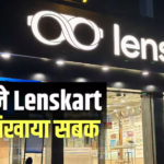 वादे से मुकरा Lenskart तो लगा 20000 का जुर्माना, ग्राहकों को धोखा देना पड़ा भारी, आप भी रहें सावधान