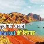 कब होगा हॉर्मुज फ्री! डील के बाद भी आवागमन नॉर्मल से कम, ट्रंप के दावे कई ग्राउंड पर रियलटी अलग