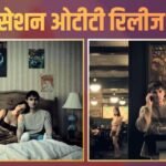 ओटीटी पर कब और कहां देख पाएंगे 3200 करोड़ कमाने वाली ‘ऑब्सेशन’? हॉरर फिल्म ने बॉक्स ऑफिस पर मचाया धमाल