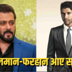 ‘डॉन 3’ से रणवीर सिंह के बाहर होते ही फरहान अख्तर ने मिलाया सलमान खान से हाथ, बॉक्स ऑफिस पर होगा बड़ा धमाका!