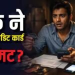 Credit Card News: बैंक बिना बताए क्यों घटा रहे हैं आपकी कार्ड लिमिट, कम होने पर क्या करें?