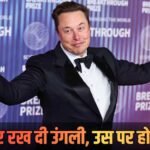 Explained: मस्क के एक ट्रिलियन डॉलर, गिनेंगे तो लगेंगे 31,700 साल, 60 साल तक दुनिया खाएगी भरपेट खाना, भारतीयों को मिलेंगे 60000