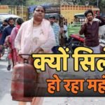 LPG Price Hike: क्यों बढ़ती जा रही हैं गैस सिलेंडर की कीमतें? क्या अब आगे और बढ़ेगा रेट?
