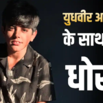 ‘शमशेरा’ के दौरान YRF ने दिया धोखा? युधवीर अहलावत ने सुनाया अपना दर्द, बोलें- 22 दिन बोल कर 5 दिन शूट पर बुलाया