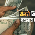 Payroll System: एक बार नहीं, महीने में 2 बार मिले सैलरी, इस दिग्गज बिजनेसमैन ने कंपनियों से की बड़ी अपील
