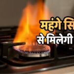 Ethanol: LPG सिलेंडर की जगह एथेनॉल से जलेगा चूल्हा, किचन फ्यूल बनाएंगी कंपनियां, कर ली तैयारी