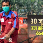 LPG e-KYC से लेकर ITR तक, 2 दिन बाद बदल रहे ये नियम, 30 जून से पहले निपटा लें ये जरूरी काम
