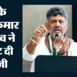 कर्नाटक:पांचवीं सीट के लिए कांग्रेस के पास नहीं थे विधायक, Cm डीके शिवकुमार की इस रणनीति ने बदल दिया पूरा खेल – Congress Dominates In Karnataka Legislative Council Elections Winning Five Out Of Seven Seats Bjp Secures Two