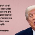 फिर ईरान पर भड़के ट्रंप:कहा-लीक हुई बातें पूरी तरह से झूठ, भारतीय जहाजों पर ड्रोन हमले बिल्कुल बर्दाश्त नहीं – Donald Trump Slams Iran Drone Attack On Indian Ships