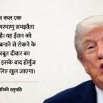 अमेरिका-ईरान के बीच डील कब:डोनाल्ड ट्रंप ने शांति समझौते को लेकर क्या कहा? 106 दिनों बाद खत्म होगा गतिरोध – Donald Trump Announces New Iran Nuclear Deal Strait Of Hormuz