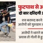 अपहरण, दरिंदगी और कत्ल:सुबह पांच बजे फुटपाथ से उठाया, पहले कार फिर जंगल में की हैवानियत, इसलिए बच्ची को मारा – Girl Abducted From Delhi Harassment Murdered And Her Body Dumped In Gurugram