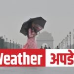 Delhi Weather:आज से दो दिन बरसेंगे बदरा, यलो अलर्ट जारी; दिल्ली में सक्रिय हो चुका है एक नया पश्चिमी विक्षोभ – Delhi Weather: Rain Will Likely Occur For Two Days Starting Today, With A Yellow Alert Issued