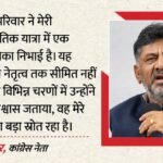 Dk शिवकुमार को याद आए राजीव गांधी:सोनिया, राहुल-प्रियंका का भी जिक्र; Cm बनने से पहले लिखा भावुक संदेश – Dk Shivakumar Remember Rajiv Gandhi Sonia Rahul And Priyanka Wrote Emotional Message Before Karnataka Cm Oath