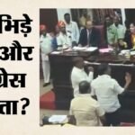 Video:ग्रेटर चेन्नई नगर परिषद की बैठक में Dmk और कांग्रेस पार्षदों के बीच तीखी झड़प, Aiadmk ने भी काटा बवाल – Heated Exchange Between Dmk Congress Aiadmk Councillors During Greater Chennai Corporation Council Meeting