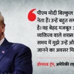 Donald Trump:ट्रंप बोले- सख्त शख्सियत वाले महान नेता हैं पीएम मोदी; शहबाज-मुनीर की जोड़ी को लेकर क्या कहा? – Donald Trump Calls Pm Modi Great Leader And Tough Cookie Personality What About Shehbaz Sharif Asim Munir Duo
