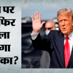 West Asia Crisis:ट्रंप ने माना ईरान ने मार गिराया अमेरिका का गश्ती अपाचे हेलिकॉप्टर, बोले- सेना देगी जवाब – West Asia Crisis Donald Trump Confirms Iran Shot Down Us Apache Patrol Helicopter Says Military Will Respond