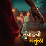 2026 में मराठी-साउथ की छोटी फिल्मों ने बड़े-बड़े धुरंधर को खून के आंसू रुलाया, किसी ने दिया 1100% प्रॉफिट, किसी ने रचा इतिहास