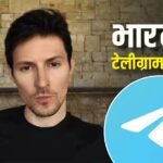 Telegram Ban in India: भारत में टेलीग्राम पर लगा ‘ताला’, क्या अब कंगाल होने पर आ जाएगी कंपनी? जानें पूरा मामला